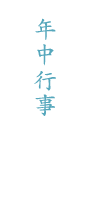 湯澤山茶久蓮寺