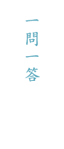 お寺のこと